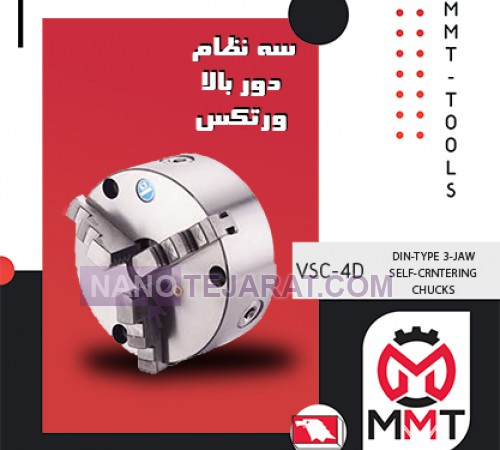 سه نظام دور بالا VSC-4D ورتکس 